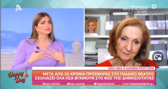 Κάρμεν Ρουγγέρη για καταγγελίες: “Αν ήξερα, ακόμα κι αν δε μιλούσε το θύμα, θα πήγαινα να μιλήσω στις Αρχές”